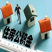 宁波离职公积金代办提取的能不能用租房一次提不？申请租赁提取住房公积金，需要提供哪些材料？