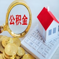 宁波公积金代办不管什么样的公积金，都能给钱取出来。