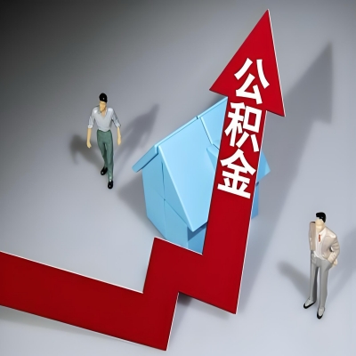 在宁波代办提取公积金准备什么材料可以当场到账？